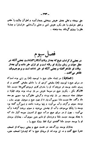 اسرار التوحید فی مقامات الشیخ ابو سعید _ رساله حورائیه، چاپخانه فردین و برادر ۱۳۱۳ - عبیدالله بن محمود الشاشی معروف به خواجه احرار, محمد بن المنور بن ابی سعید بن ابی طاهر بن ابی سعید بن ابی الخیر - تصویر ۳۱۵