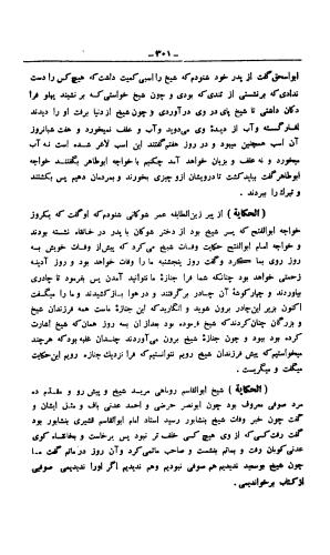 اسرار التوحید فی مقامات الشیخ ابو سعید _ رساله حورائیه، چاپخانه فردین و برادر ۱۳۱۳ - عبیدالله بن محمود الشاشی معروف به خواجه احرار, محمد بن المنور بن ابی سعید بن ابی طاهر بن ابی سعید بن ابی الخیر - تصویر ۳۲۲