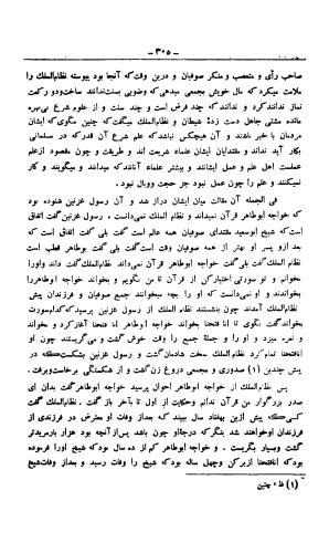 اسرار التوحید فی مقامات الشیخ ابو سعید _ رساله حورائیه، چاپخانه فردین و برادر ۱۳۱۳ - عبیدالله بن محمود الشاشی معروف به خواجه احرار, محمد بن المنور بن ابی سعید بن ابی طاهر بن ابی سعید بن ابی الخیر - تصویر ۳۲۶