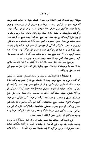 اسرار التوحید فی مقامات الشیخ ابو سعید _ رساله حورائیه، چاپخانه فردین و برادر ۱۳۱۳ - عبیدالله بن محمود الشاشی معروف به خواجه احرار, محمد بن المنور بن ابی سعید بن ابی طاهر بن ابی سعید بن ابی الخیر - تصویر ۳۳۰