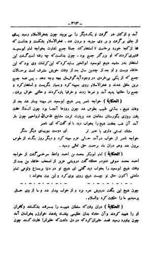 اسرار التوحید فی مقامات الشیخ ابو سعید _ رساله حورائیه، چاپخانه فردین و برادر ۱۳۱۳ - عبیدالله بن محمود الشاشی معروف به خواجه احرار, محمد بن المنور بن ابی سعید بن ابی طاهر بن ابی سعید بن ابی الخیر - تصویر ۳۳۴