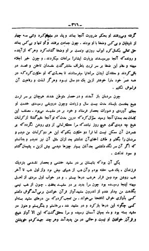 اسرار التوحید فی مقامات الشیخ ابو سعید _ رساله حورائیه، چاپخانه فردین و برادر ۱۳۱۳ - عبیدالله بن محمود الشاشی معروف به خواجه احرار, محمد بن المنور بن ابی سعید بن ابی طاهر بن ابی سعید بن ابی الخیر - تصویر ۳۳۷