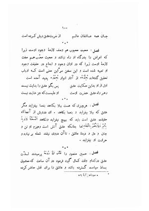 رساله لوایح به کوشش رحیم فرمنش - عین القضاة (ابوالمعالی عبدالله بن محمد بن علی بن الحسن بن علی المیانجی الهمدانی - تصویر ۱۱۳