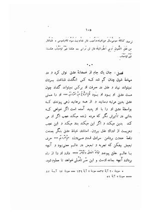 رساله لوایح به کوشش رحیم فرمنش - عین القضاة (ابوالمعالی عبدالله بن محمد بن علی بن الحسن بن علی المیانجی الهمدانی - تصویر ۱۱۸