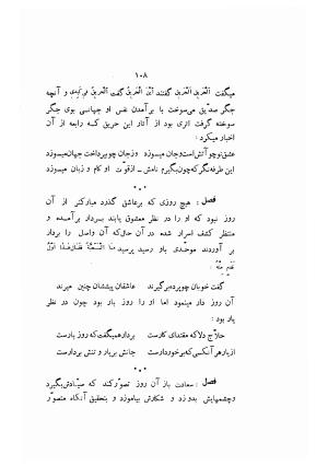 رساله لوایح به کوشش رحیم فرمنش - عین القضاة (ابوالمعالی عبدالله بن محمد بن علی بن الحسن بن علی المیانجی الهمدانی - تصویر ۱۲۱