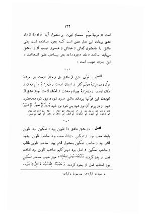 رساله لوایح به کوشش رحیم فرمنش - عین القضاة (ابوالمعالی عبدالله بن محمد بن علی بن الحسن بن علی المیانجی الهمدانی - تصویر ۱۴۵