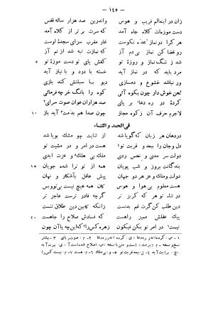 حدیقة الحقیقة و شریعة الطریقة به تصحیح مدرس رضوی - ابوالمجد مجدود بن آدم السنائی الغزنوی - تصویر ۱۸۶