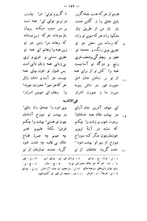 حدیقة الحقیقة و شریعة الطریقة به تصحیح مدرس رضوی - ابوالمجد مجدود بن آدم السنائی الغزنوی - تصویر ۱۹۳
