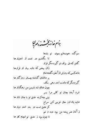 دیوان صفی علیشاه، امیرکبیر، 1336 - میرزا حسن صفی علیشاه اصفهانی - تصویر ۲۷