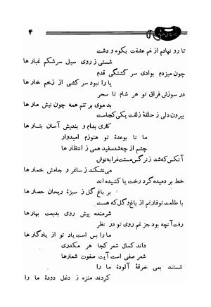 دیوان صفی علیشاه، امیرکبیر، 1336 - میرزا حسن صفی علیشاه اصفهانی - تصویر ۲۸