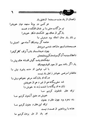 دیوان صفی علیشاه، امیرکبیر، 1336 - میرزا حسن صفی علیشاه اصفهانی - تصویر ۳۰