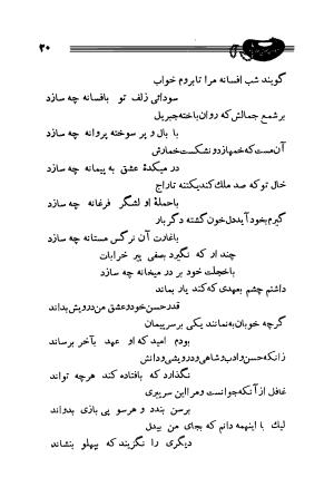 دیوان صفی علیشاه، امیرکبیر، 1336 - میرزا حسن صفی علیشاه اصفهانی - تصویر ۴۴