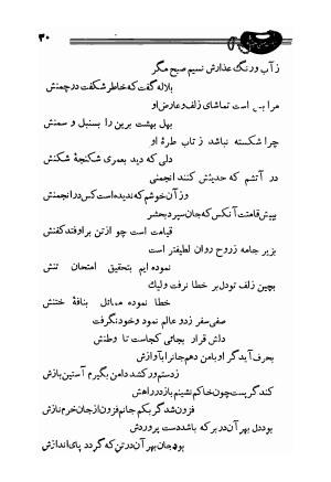 دیوان صفی علیشاه، امیرکبیر، 1336 - میرزا حسن صفی علیشاه اصفهانی - تصویر ۵۴