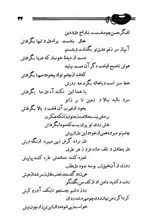 دیوان صفی علیشاه، امیرکبیر، 1336 - میرزا حسن صفی علیشاه اصفهانی - تصویر ۵۸