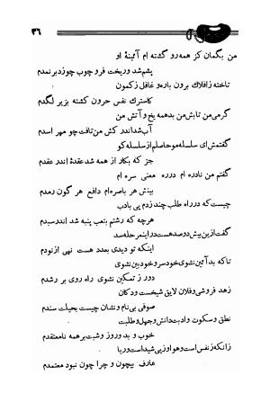 دیوان صفی علیشاه، امیرکبیر، 1336 - میرزا حسن صفی علیشاه اصفهانی - تصویر ۶۰