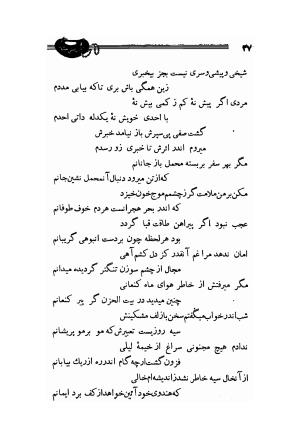 دیوان صفی علیشاه، امیرکبیر، 1336 - میرزا حسن صفی علیشاه اصفهانی - تصویر ۶۱