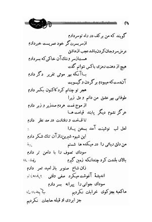 دیوان صفی علیشاه، امیرکبیر، 1336 - میرزا حسن صفی علیشاه اصفهانی - تصویر ۶۵