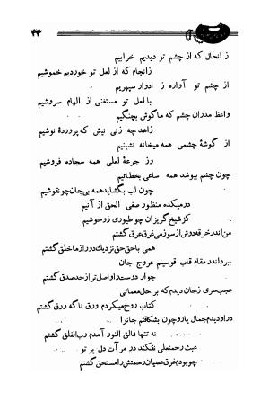 دیوان صفی علیشاه، امیرکبیر، 1336 - میرزا حسن صفی علیشاه اصفهانی - تصویر ۶۸