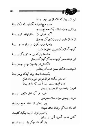 دیوان صفی علیشاه، امیرکبیر، 1336 - میرزا حسن صفی علیشاه اصفهانی - تصویر ۷۴