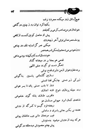 دیوان صفی علیشاه، امیرکبیر، 1336 - میرزا حسن صفی علیشاه اصفهانی - تصویر ۷۶