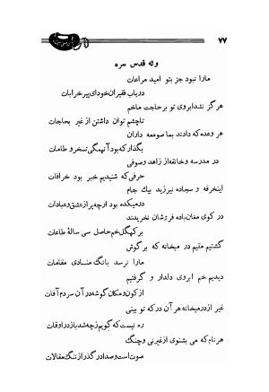 دیوان صفی علیشاه، امیرکبیر، 1336 - میرزا حسن صفی علیشاه اصفهانی - تصویر ۱۰۱