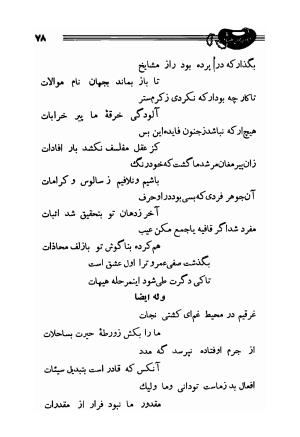 دیوان صفی علیشاه، امیرکبیر، 1336 - میرزا حسن صفی علیشاه اصفهانی - تصویر ۱۰۲