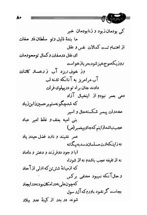 دیوان صفی علیشاه، امیرکبیر، 1336 - میرزا حسن صفی علیشاه اصفهانی - تصویر ۱۰۴