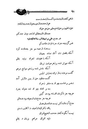 دیوان صفی علیشاه، امیرکبیر، 1336 - میرزا حسن صفی علیشاه اصفهانی - تصویر ۱۱۵