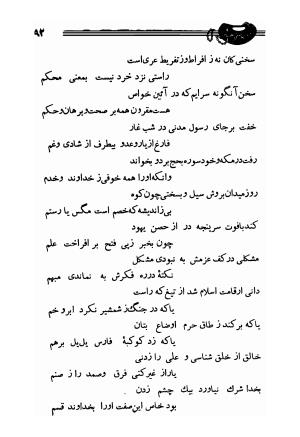 دیوان صفی علیشاه، امیرکبیر، 1336 - میرزا حسن صفی علیشاه اصفهانی - تصویر ۱۱۶