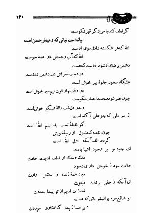 دیوان صفی علیشاه، امیرکبیر، 1336 - میرزا حسن صفی علیشاه اصفهانی - تصویر ۱۴۴
