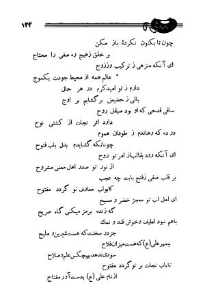 دیوان صفی علیشاه، امیرکبیر، 1336 - میرزا حسن صفی علیشاه اصفهانی - تصویر ۱۴۶