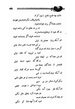 دیوان صفی علیشاه، امیرکبیر، 1336 - میرزا حسن صفی علیشاه اصفهانی - تصویر ۱۶۲