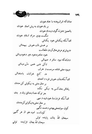 دیوان صفی علیشاه، امیرکبیر، 1336 - میرزا حسن صفی علیشاه اصفهانی - تصویر ۱۶۳