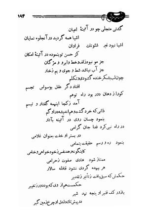 دیوان صفی علیشاه، امیرکبیر، 1336 - میرزا حسن صفی علیشاه اصفهانی - تصویر ۲۱۸