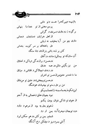 دیوان صفی علیشاه، امیرکبیر، 1336 - میرزا حسن صفی علیشاه اصفهانی - تصویر ۲۳۷