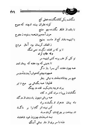 دیوان صفی علیشاه، امیرکبیر، 1336 - میرزا حسن صفی علیشاه اصفهانی - تصویر ۲۴۰