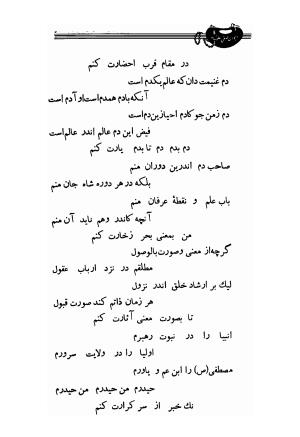 دیوان صفی علیشاه، امیرکبیر، 1336 - میرزا حسن صفی علیشاه اصفهانی - تصویر ۲۵۴