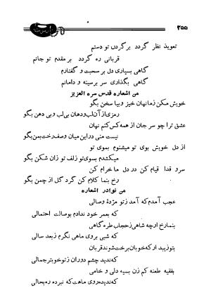 دیوان صفی علیشاه، امیرکبیر، 1336 - میرزا حسن صفی علیشاه اصفهانی - تصویر ۲۷۹