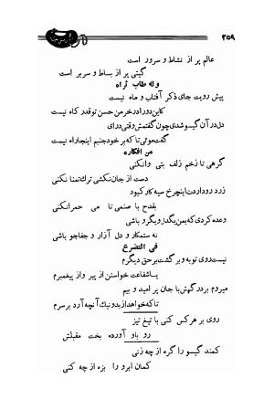 دیوان صفی علیشاه، امیرکبیر، 1336 - میرزا حسن صفی علیشاه اصفهانی - تصویر ۲۸۳