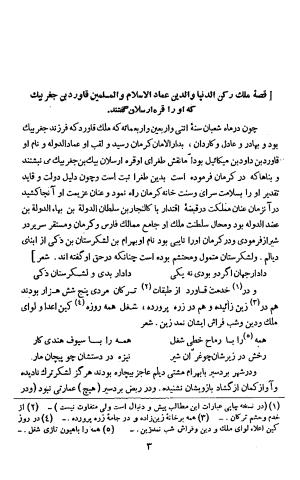 تاریخ افضل یا بدایع الازمان فی وقایع کرمان - افضل الدین ابو حامد احمد بن حامد کرمانی - تصویر ۵