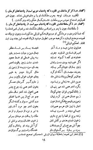 تاریخ افضل یا بدایع الازمان فی وقایع کرمان - افضل الدین ابو حامد احمد بن حامد کرمانی - تصویر ۱۶