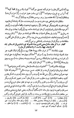 تاریخ افضل یا بدایع الازمان فی وقایع کرمان - افضل الدین ابو حامد احمد بن حامد کرمانی - تصویر ۱۹
