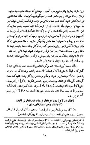 تاریخ افضل یا بدایع الازمان فی وقایع کرمان - افضل الدین ابو حامد احمد بن حامد کرمانی - تصویر ۲۱
