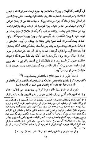 تاریخ افضل یا بدایع الازمان فی وقایع کرمان - افضل الدین ابو حامد احمد بن حامد کرمانی - تصویر ۲۳