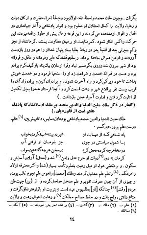تاریخ افضل یا بدایع الازمان فی وقایع کرمان - افضل الدین ابو حامد احمد بن حامد کرمانی - تصویر ۲۶