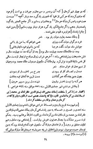 تاریخ افضل یا بدایع الازمان فی وقایع کرمان - افضل الدین ابو حامد احمد بن حامد کرمانی - تصویر ۳۱
