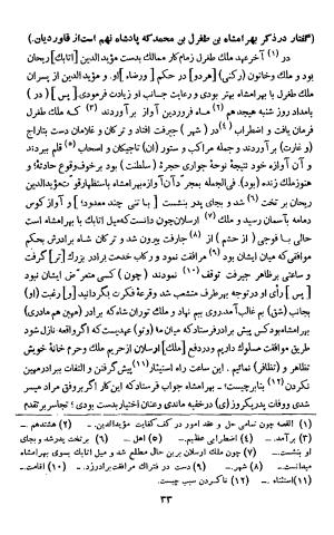 تاریخ افضل یا بدایع الازمان فی وقایع کرمان - افضل الدین ابو حامد احمد بن حامد کرمانی - تصویر ۳۵