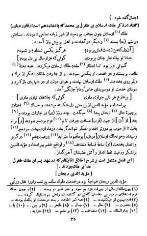 تاریخ افضل یا بدایع الازمان فی وقایع کرمان - افضل الدین ابو حامد احمد بن حامد کرمانی - تصویر ۳۷