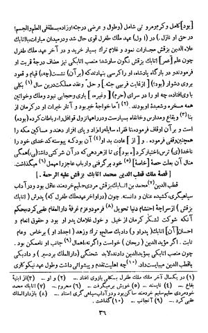 تاریخ افضل یا بدایع الازمان فی وقایع کرمان - افضل الدین ابو حامد احمد بن حامد کرمانی - تصویر ۳۸