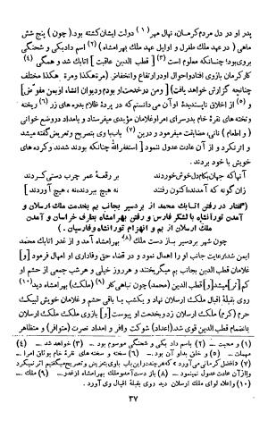 تاریخ افضل یا بدایع الازمان فی وقایع کرمان - افضل الدین ابو حامد احمد بن حامد کرمانی - تصویر ۳۹